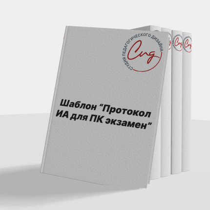 Шаблон "Протокол ИА для ПК экзамен"