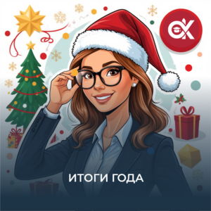 Итоги года по лицензированию образования "Образовательный консалтинг"