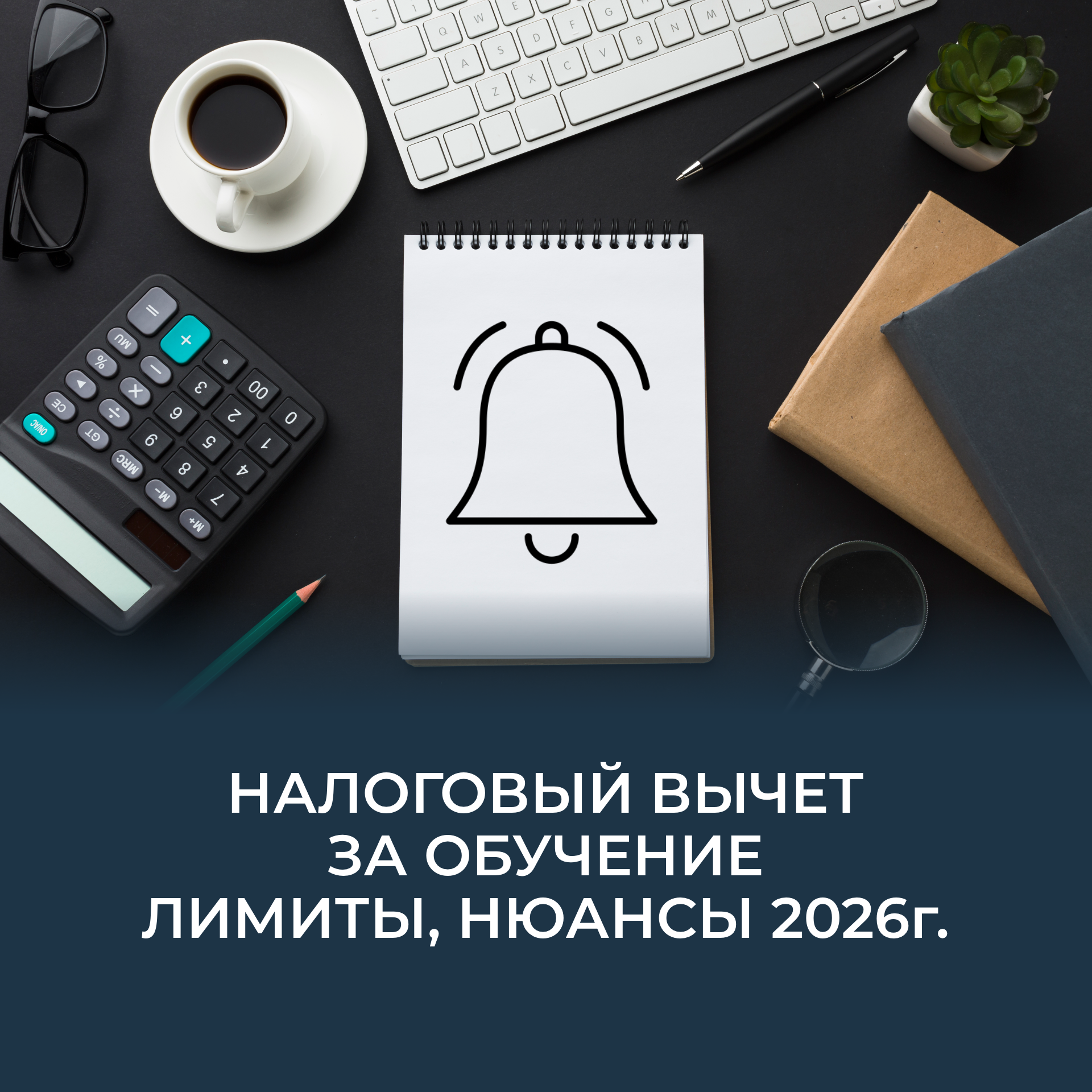 Налоговый вычет за обучение налоговый вычет за обучение