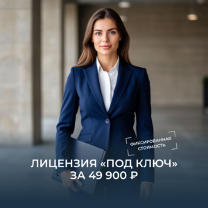 Образовательная лицензия по фиксированной цене
